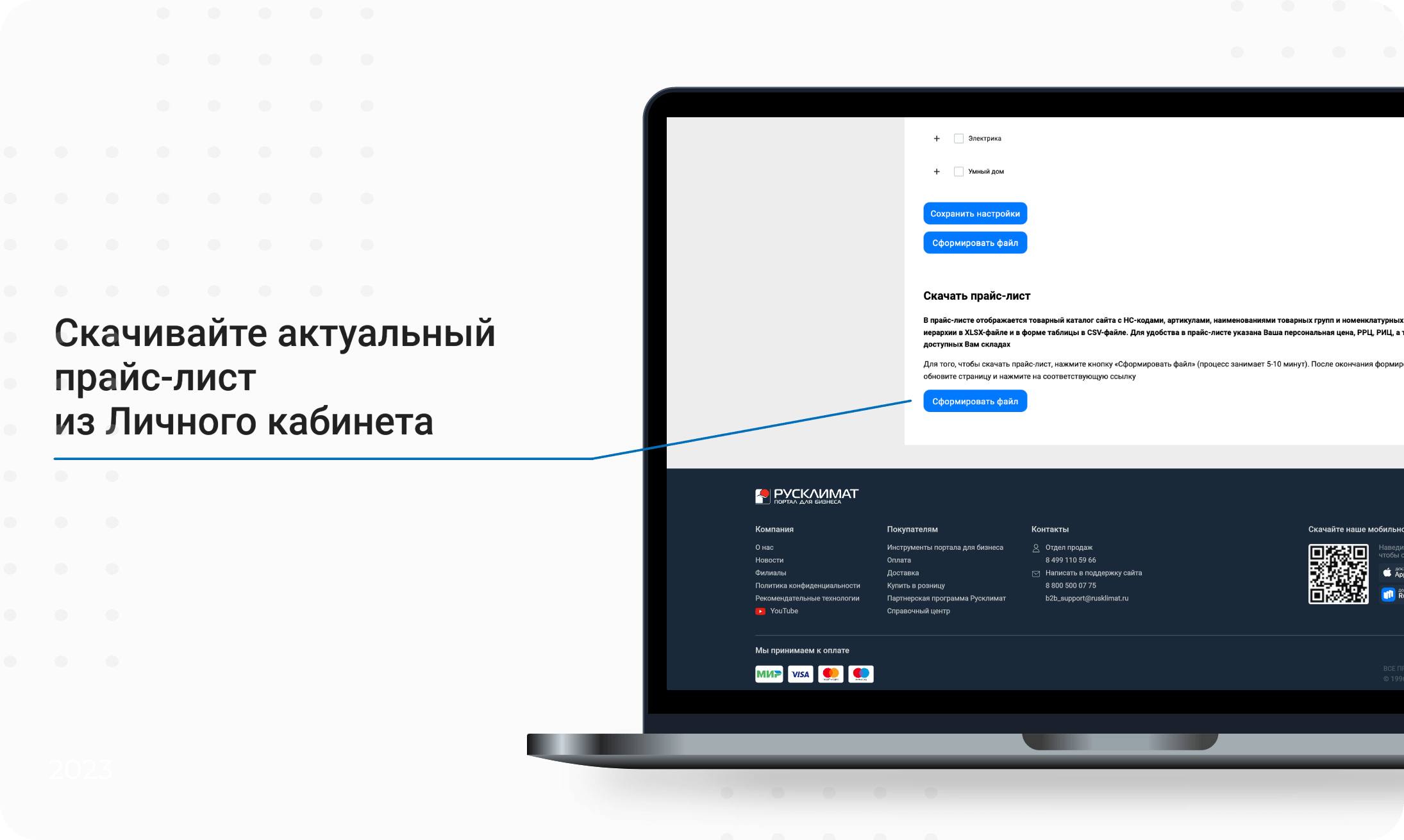 Выгрузка прайс-листа