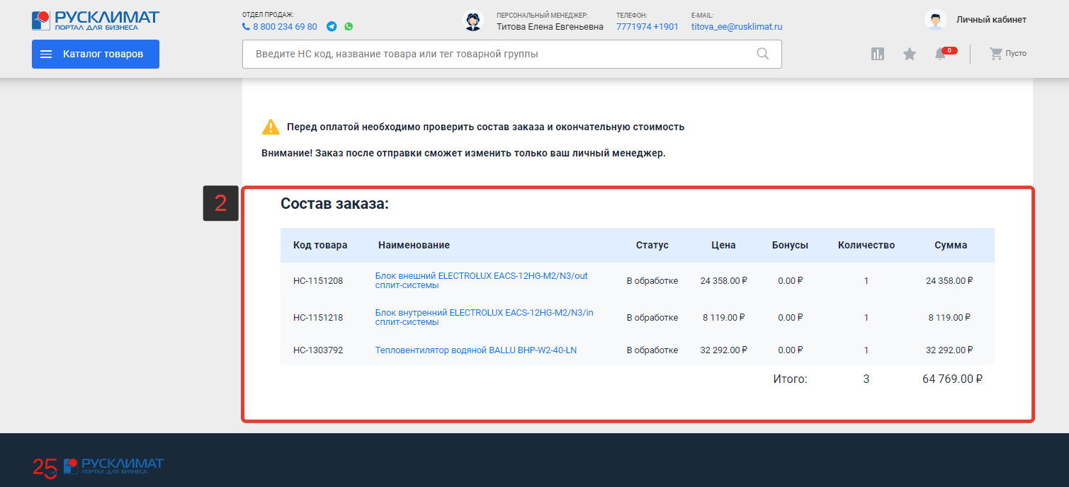 Оформление заказа при оплате «По счету или в рассрочку»