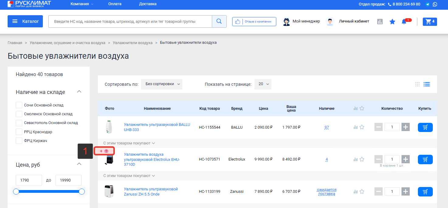 Подарок по акции