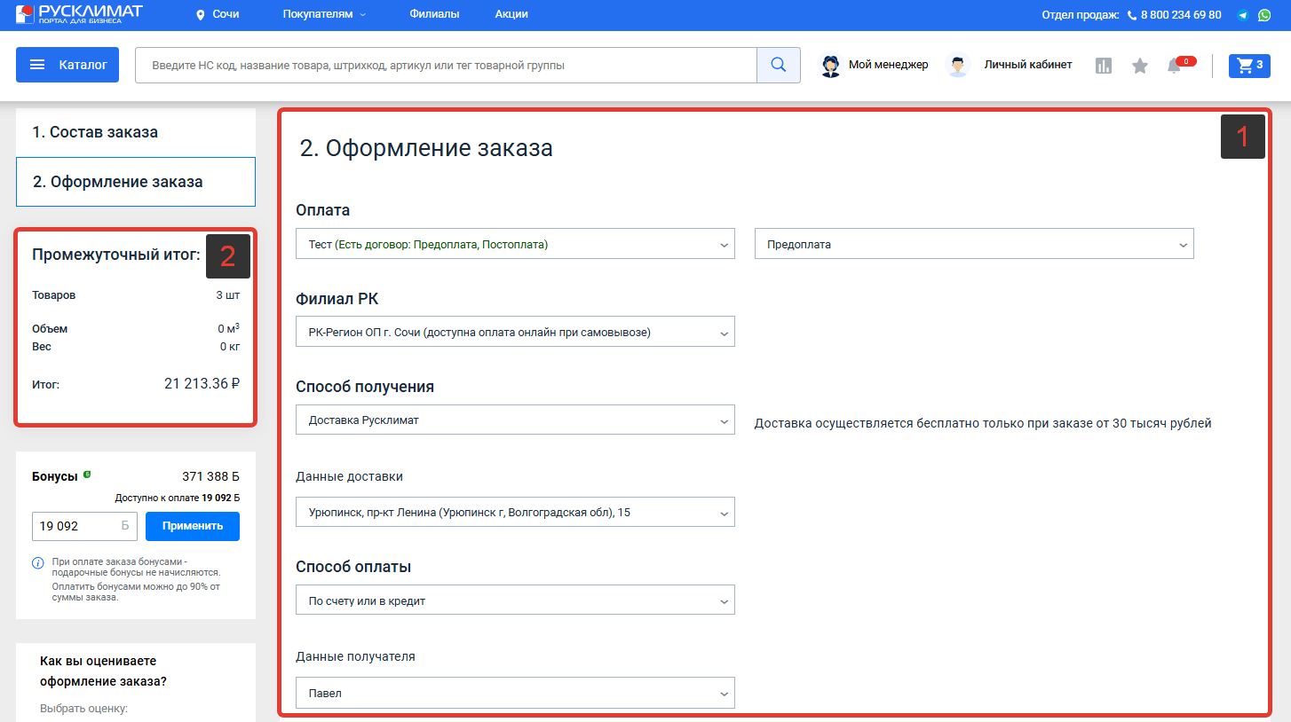 Страница «Оформление заказа»