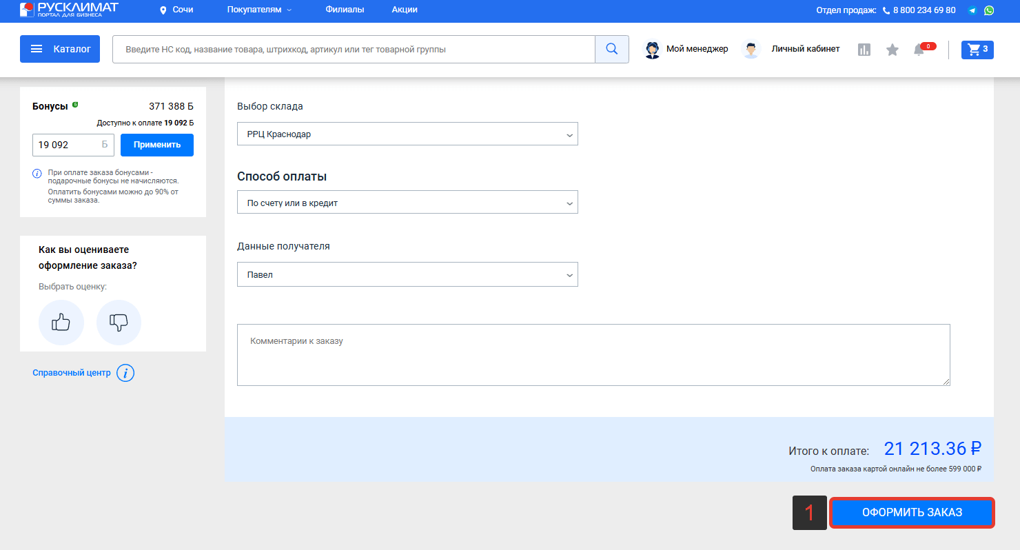 Оформление заказа