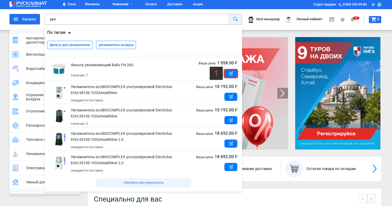 Интерактивный поиск товаров