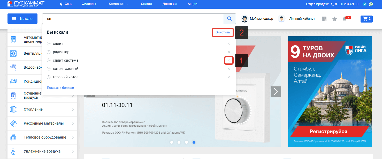 Интерактивный поиск товаров