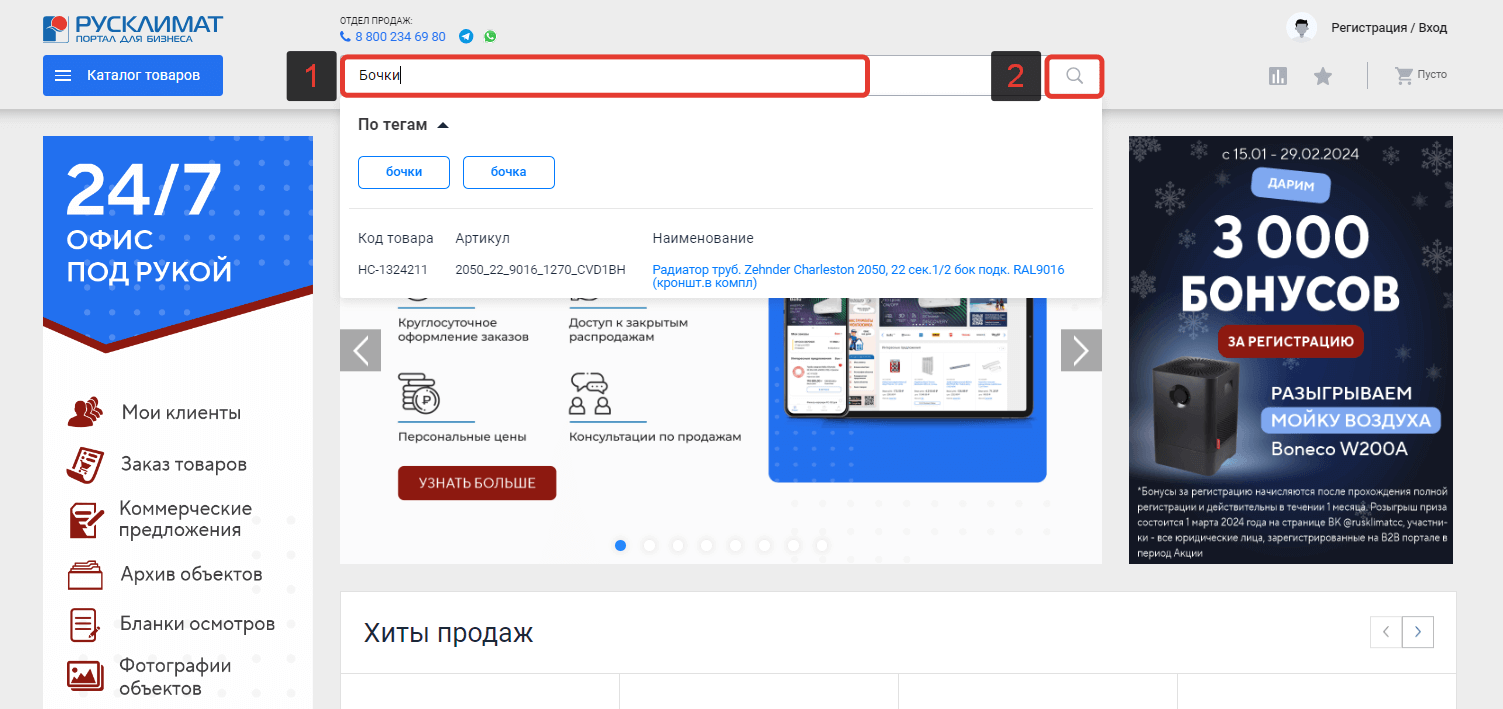 Поиск товарных групп по тегам