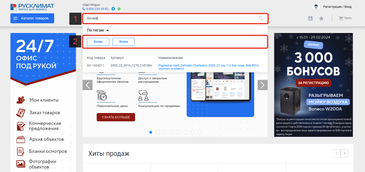 Поиск товарных групп по тегам