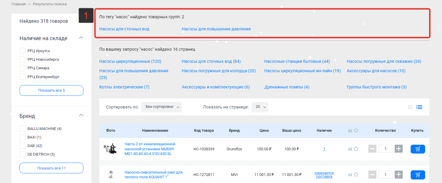 Поиск товарных групп по тегам