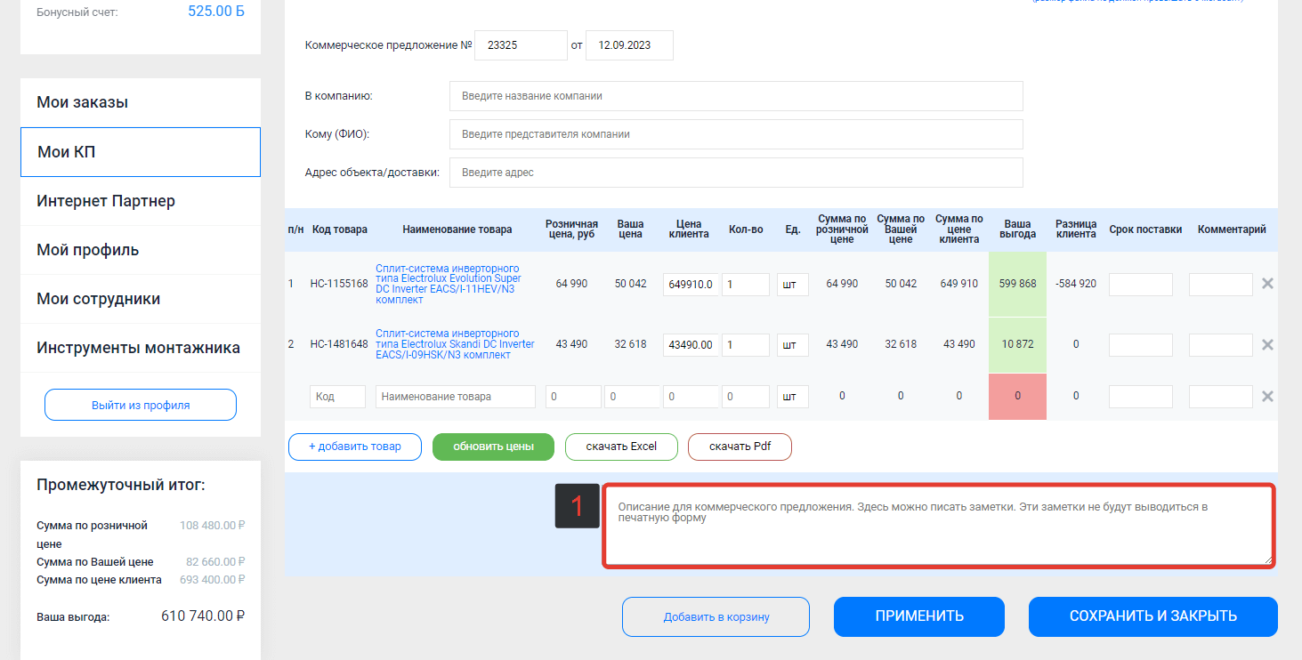 Редактируемые поля