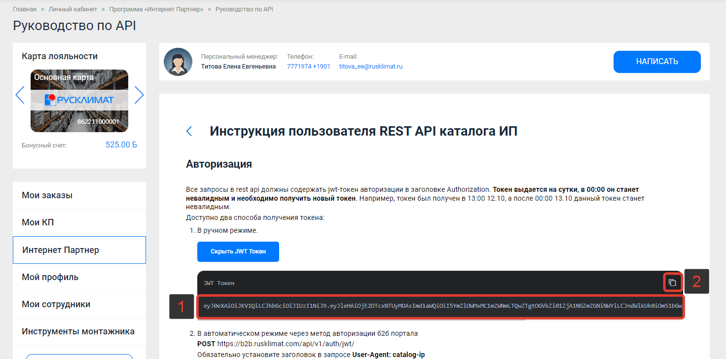 Скопировать JWT Токен