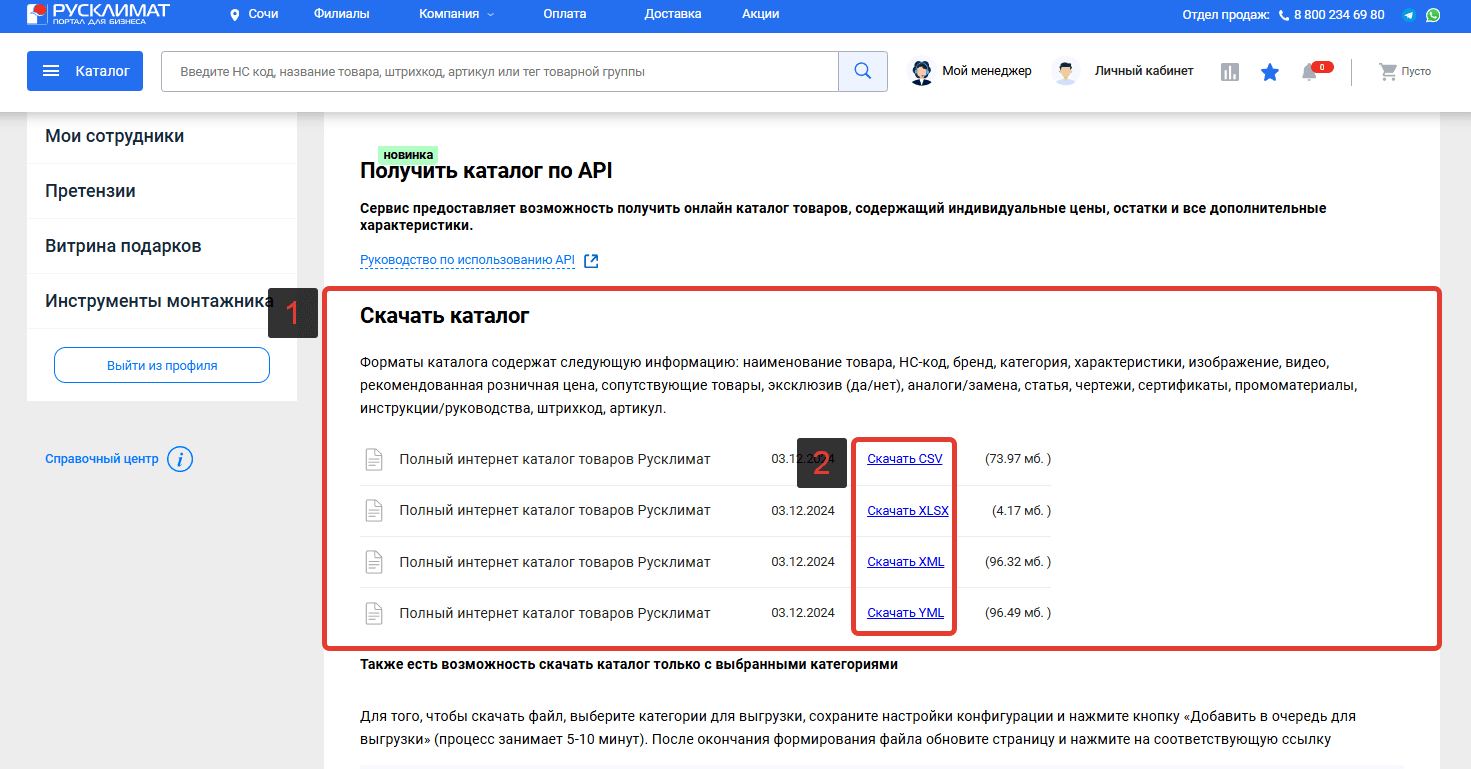 Скачивание полного каталога