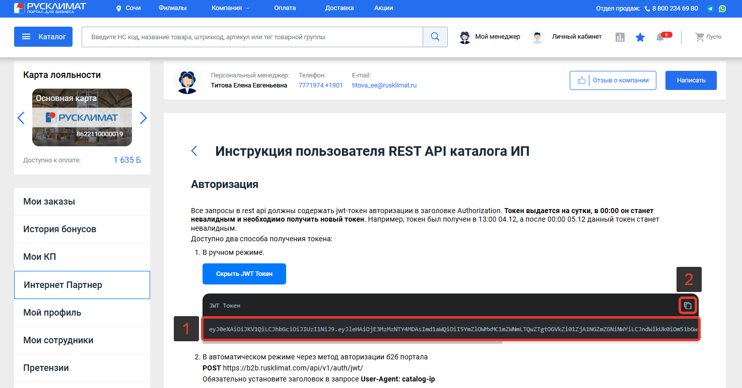 Скопировать JWT Токен