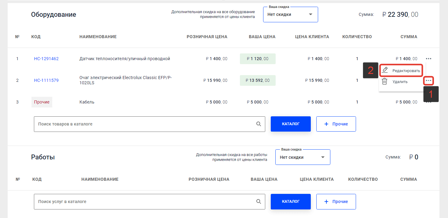 Редактирование оборудования