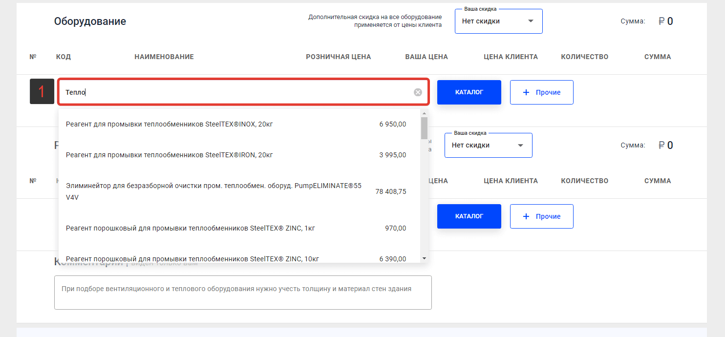 Добавление оборудования из каталога