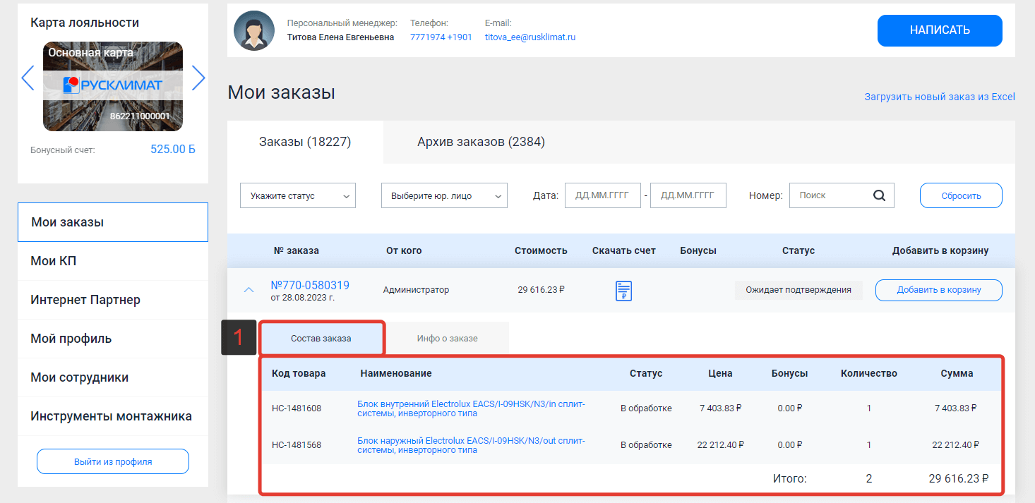 Детальная информация о заказе