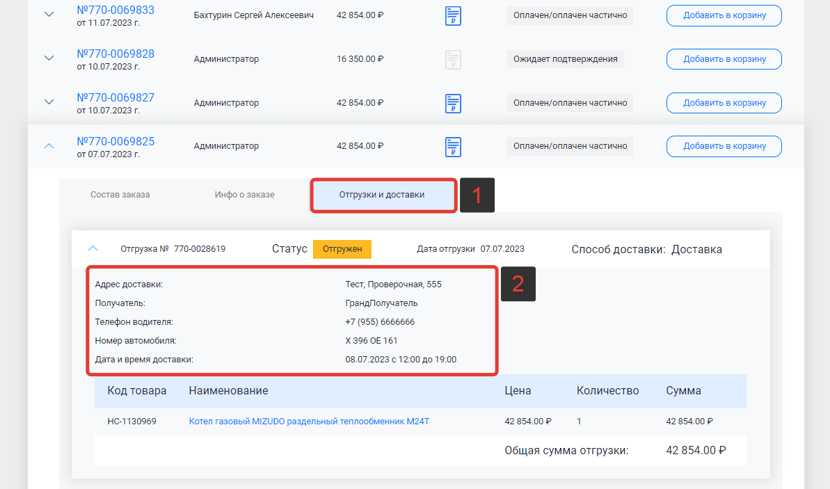 Детальная информация о заказе