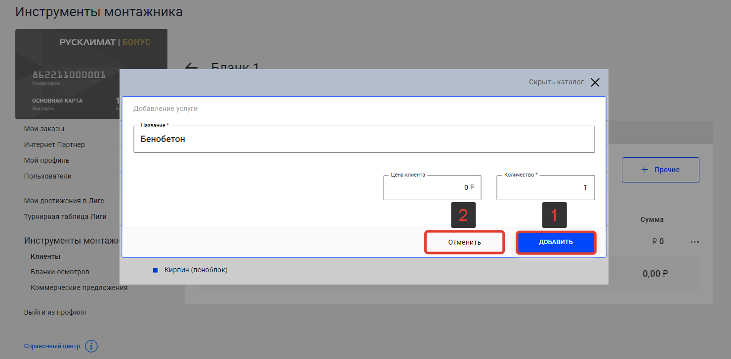 Добавление работ из каталога