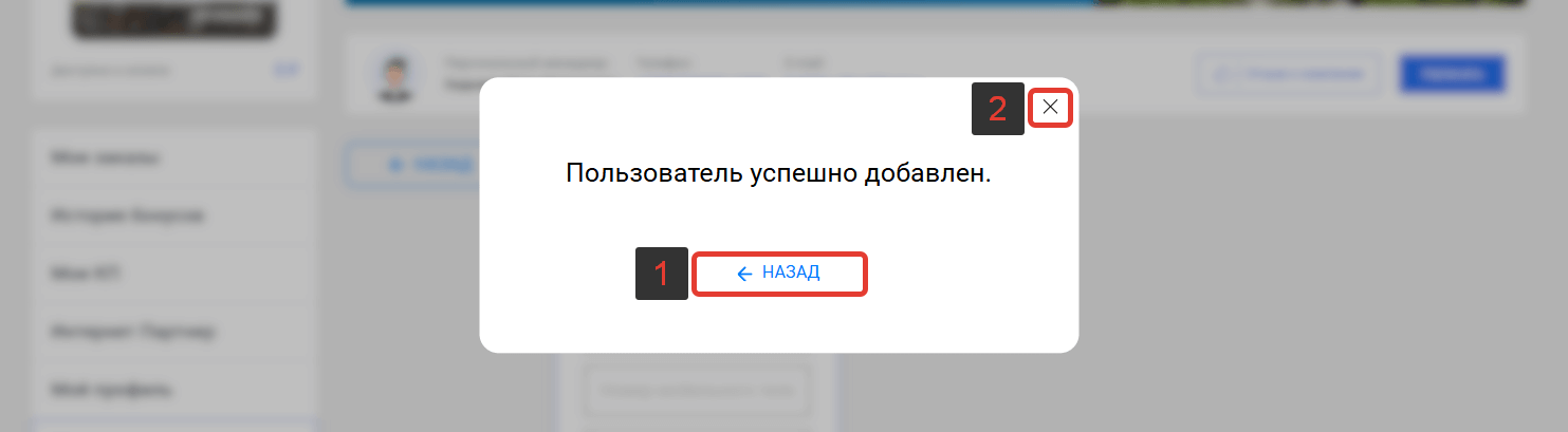 Создание Сотрудника