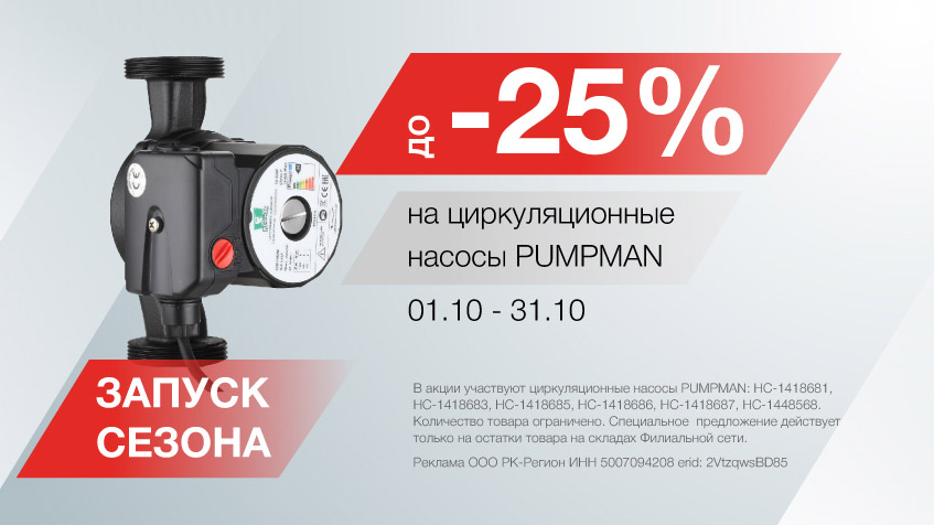 Pumpman насосы