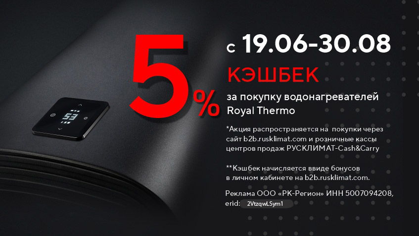 Royal Thermo кешбэк