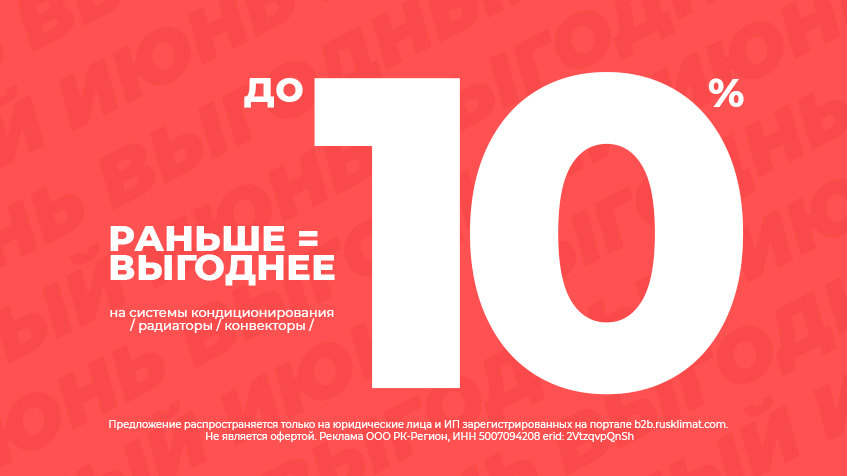 Раньше = выгоднее