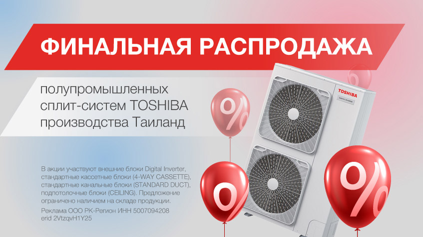 Toshiba распродажа