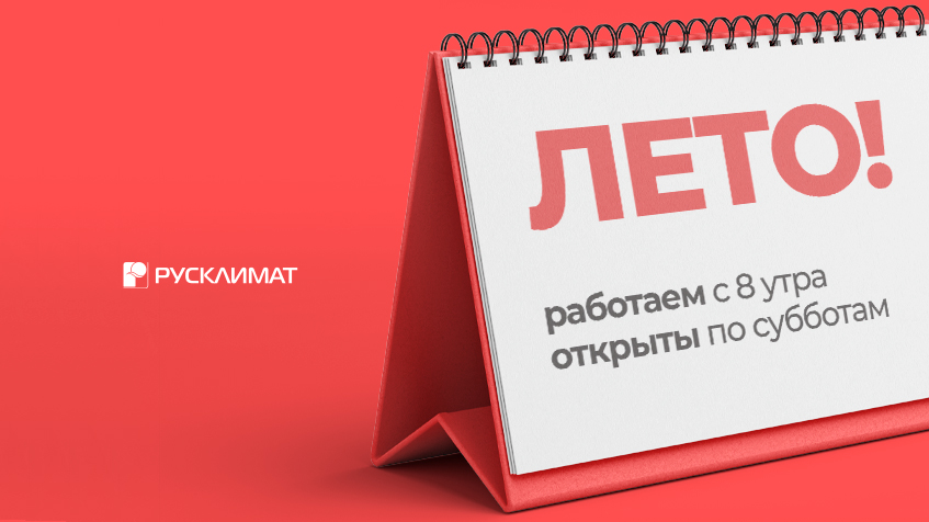 Новый график работы в июне